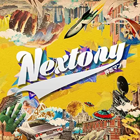 押忍マン - Nextory