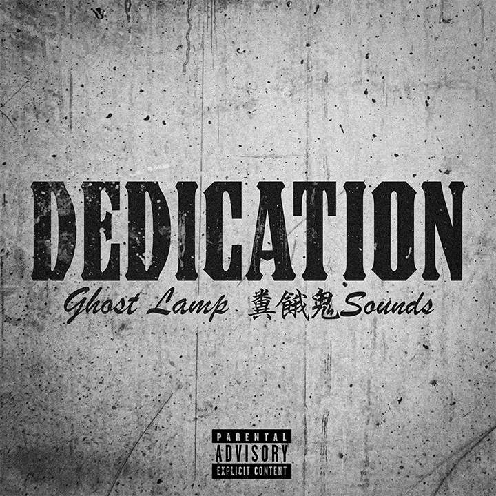 Ghost Lamp - Dedication feat. 糞餓鬼sounds